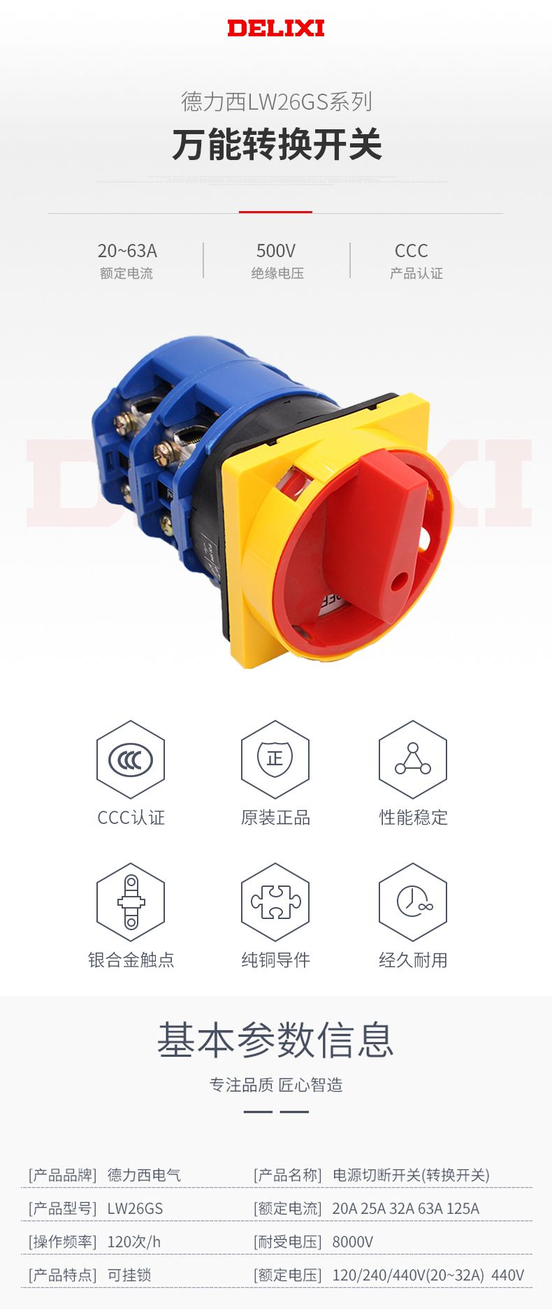 德力西掛鎖型萬(wàn)能轉(zhuǎn)換開關(guān)LW26GS-20/04M1 20/04M2 銀觸點(diǎn)萬(wàn)能轉(zhuǎn)換開關(guān) 掛鎖型電源切斷開關(guān) 定制產(chǎn)品