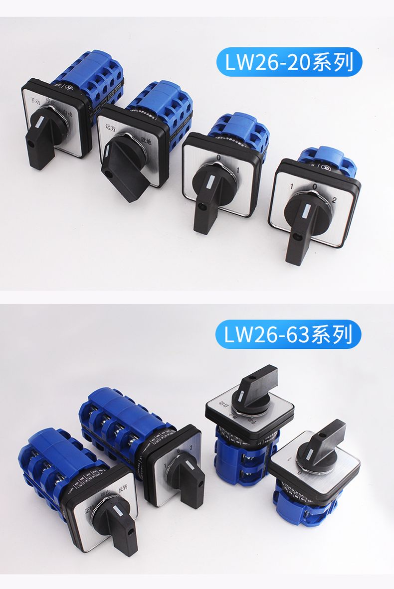 德力西LW26萬能轉(zhuǎn)換開關(guān) LW26-20A銀觸點萬能轉(zhuǎn)換開關(guān) 組合開關(guān) 雙電源開關(guān) 定制產(chǎn)品其他型號請聯(lián)系客服