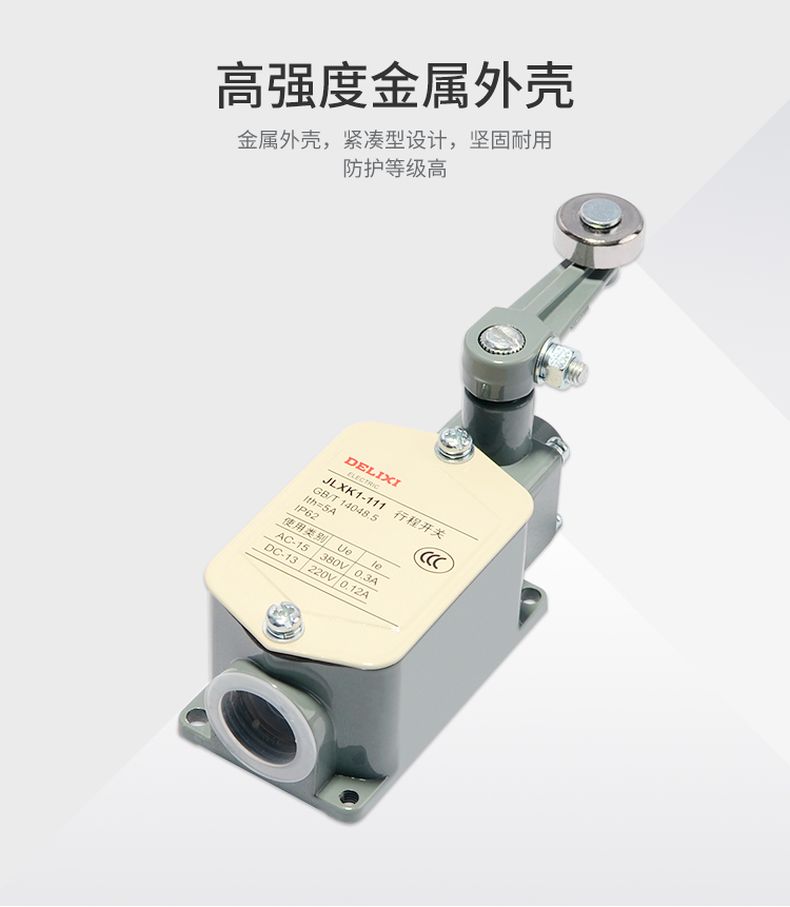德力西行程開關(guān)JLXK1-111/211/311/411/511帶滾輪單搖臂自動復位限位開關(guān) 1常開1常閉行程開關(guān)