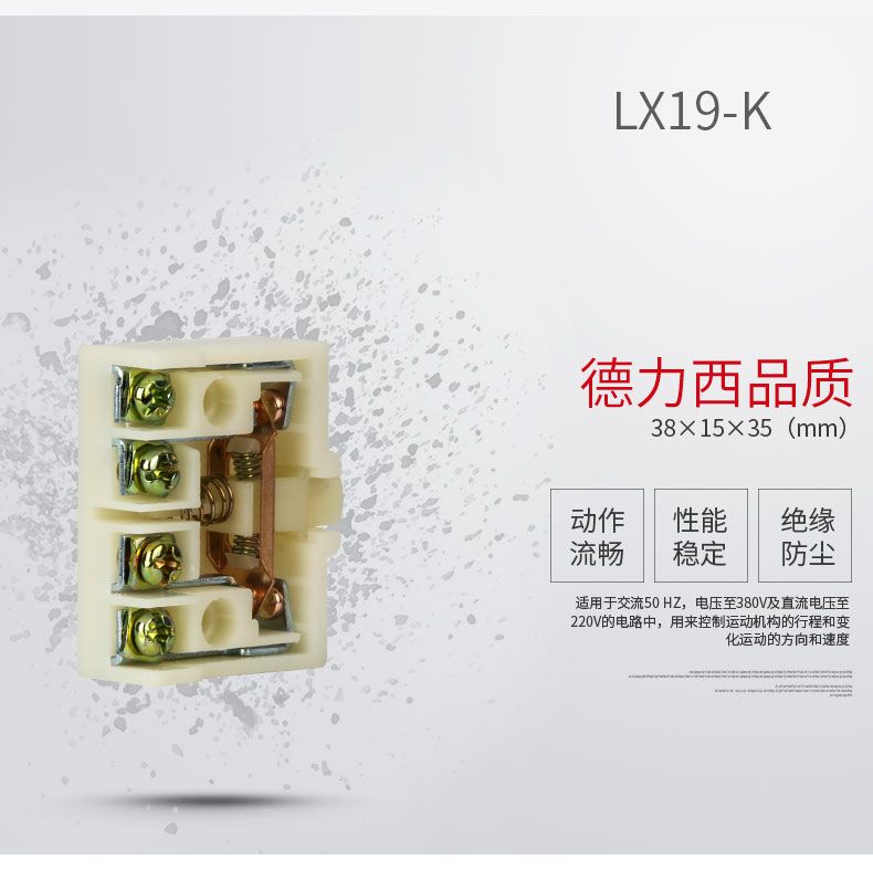 德力西行程開關(guān)芯子 LX19-K 適用于德力西LX19系列行程開關(guān) 常開常閉觸點(diǎn)