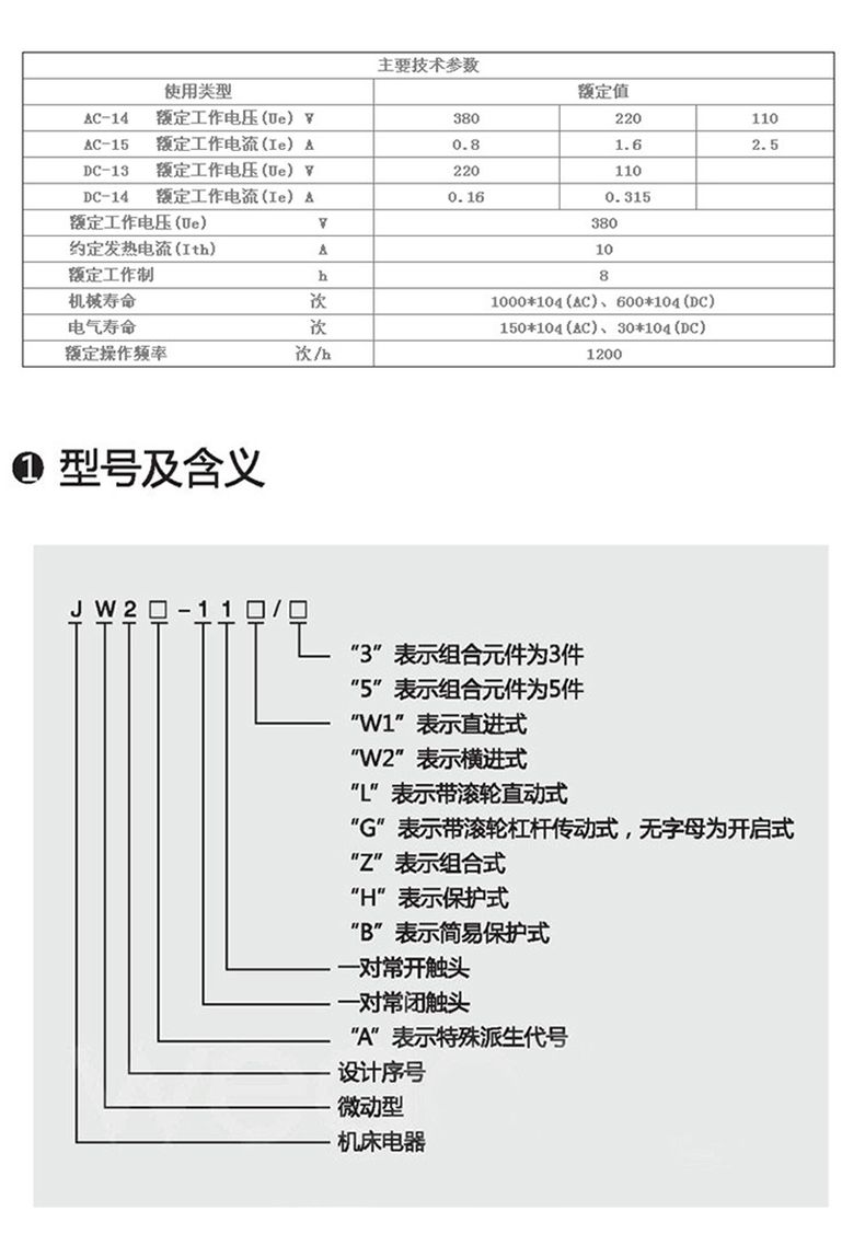 德力西行程開關(guān) JW2A-11Z/3 三滾輪自動復位限位開關(guān) 上下復位