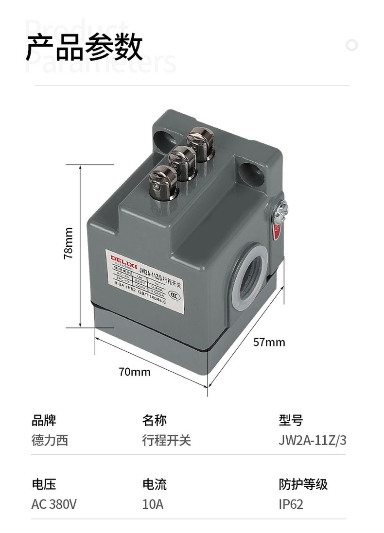 德力西行程開關(guān) JW2A-11Z/3 三滾輪自動復位限位開關(guān) 上下復位