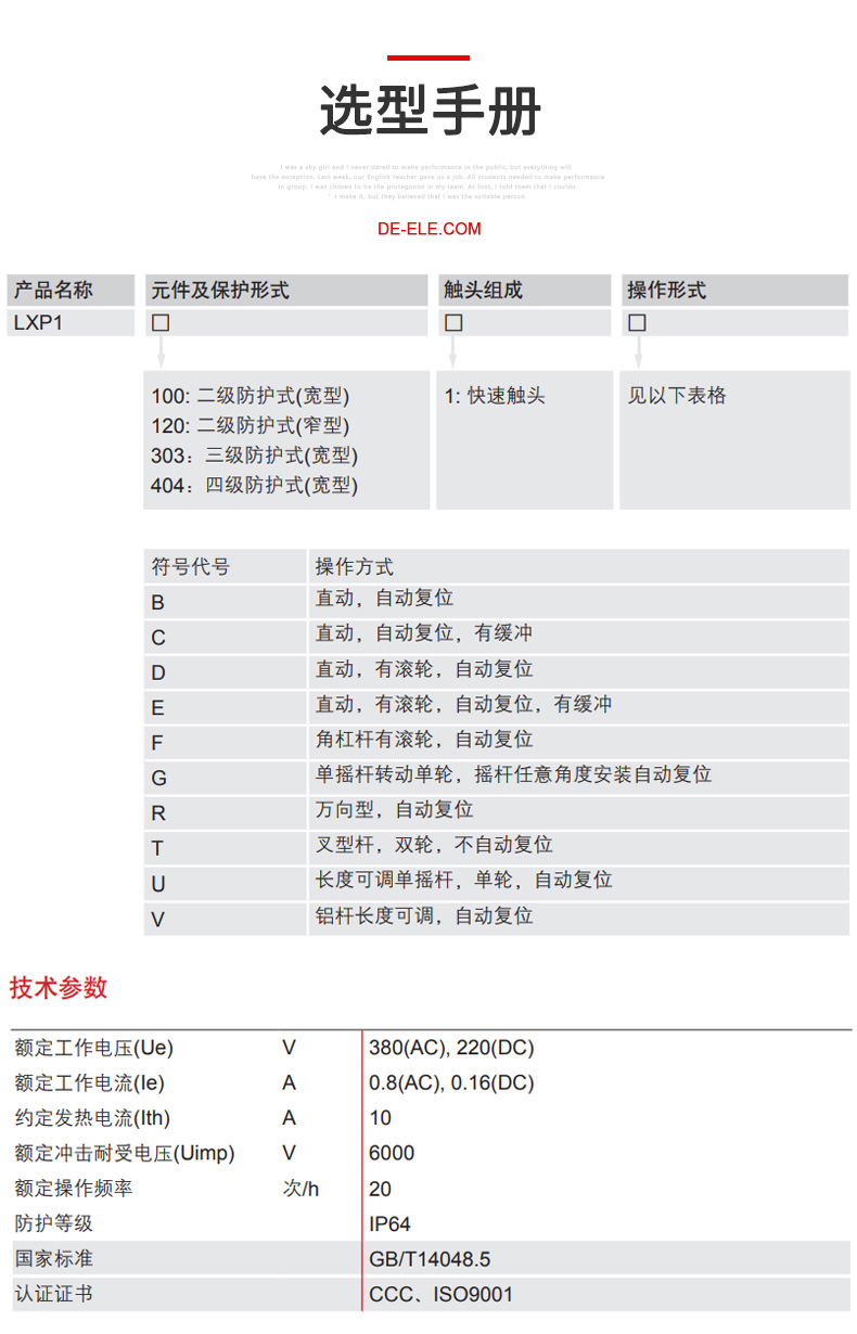德力西LXP1行程開關(guān) 帶滾輪自動(dòng)復(fù)位型行程開關(guān)