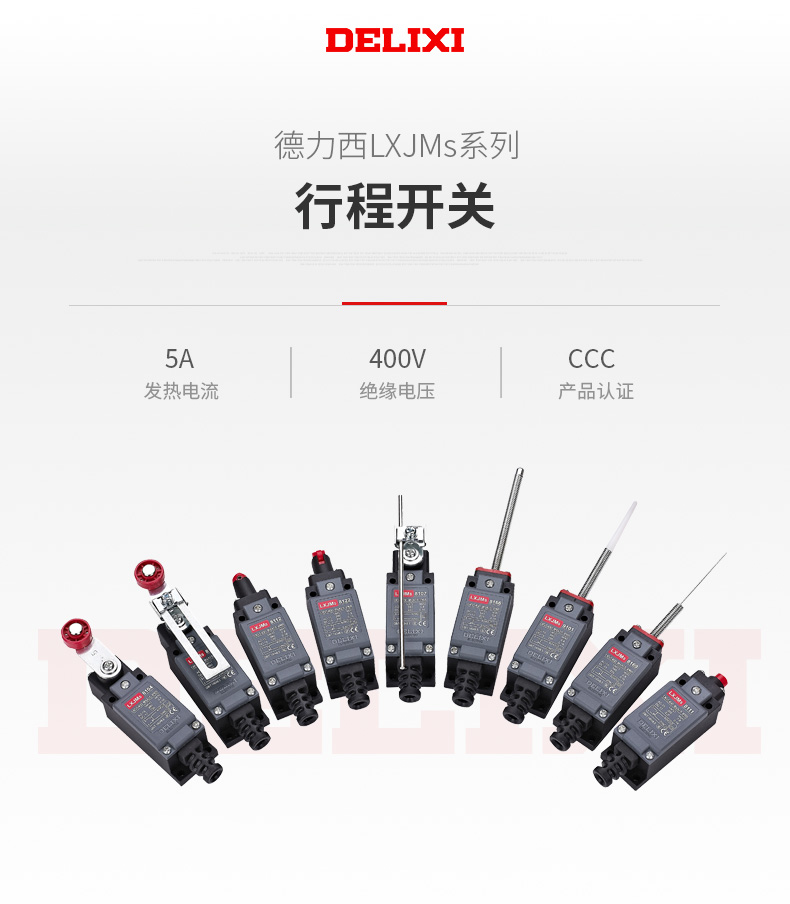德力西LXJMS行程開關(guān) 限位開關(guān)微動(dòng)開關(guān) 8104滾輪式 搖臂式行程開關(guān) 8108轉(zhuǎn)動(dòng)桿式行程開關(guān) 柱塞式行程開關(guān)