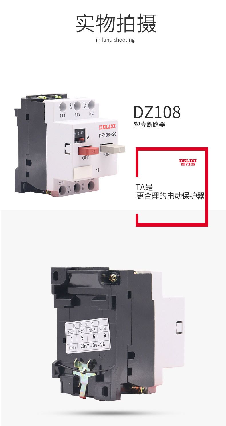 德力西電機保護器DZ108-20/11 電動機保護塑殼斷路器 電動機專用斷路保護器 可調(diào)節(jié)電流3VE