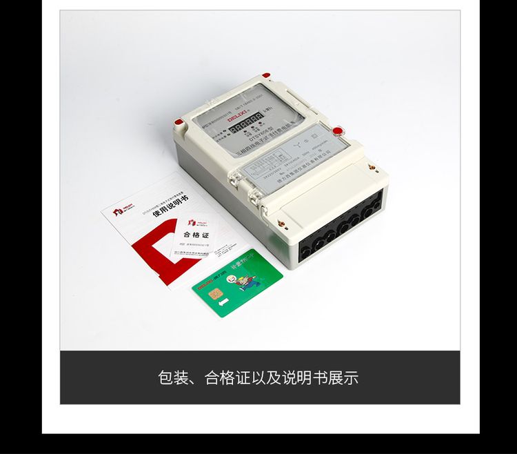 德力西預(yù)付費(fèi)電表 DTSY606三相預(yù)付費(fèi)插卡電表 德力西插卡預(yù)付費(fèi)電表 外置型內(nèi)置型可選 電流可選