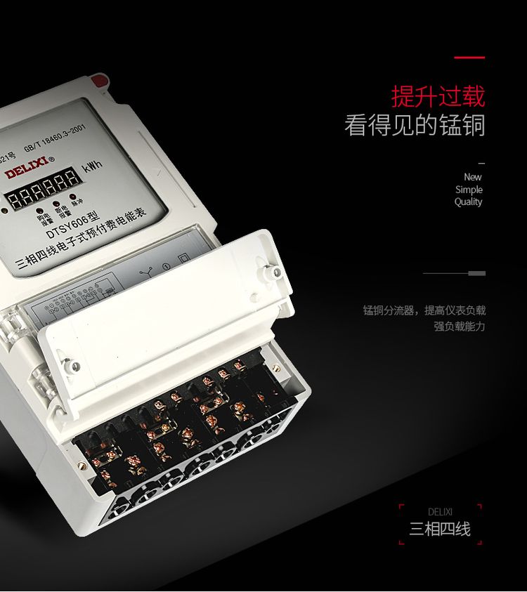 德力西預(yù)付費(fèi)電表 DTSY606三相預(yù)付費(fèi)插卡電表 德力西插卡預(yù)付費(fèi)電表 外置型內(nèi)置型可選 電流可選