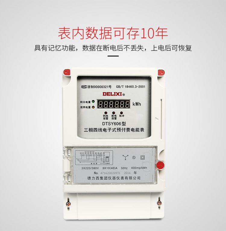 德力西預(yù)付費(fèi)電表 DTSY606三相預(yù)付費(fèi)插卡電表 德力西插卡預(yù)付費(fèi)電表 外置型內(nèi)置型可選 電流可選