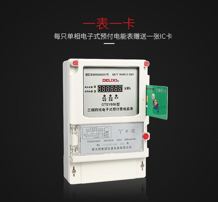 德力西預(yù)付費(fèi)電表 DTSY606三相預(yù)付費(fèi)插卡電表 德力西插卡預(yù)付費(fèi)電表 外置型內(nèi)置型可選 電流可選