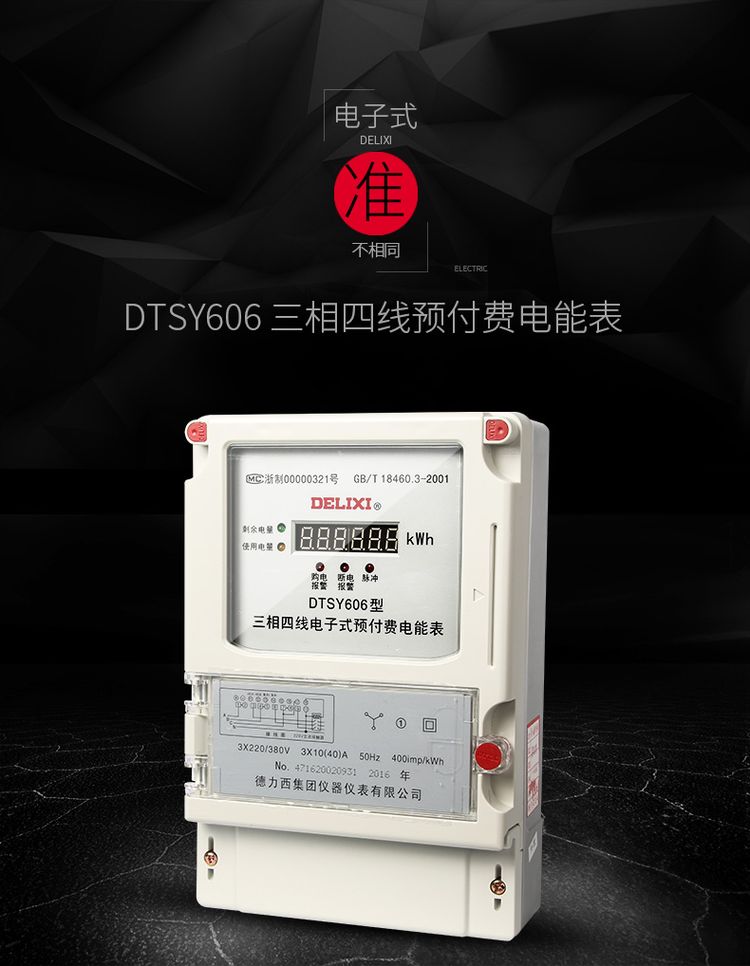 德力西預(yù)付費(fèi)電表 DTSY606三相預(yù)付費(fèi)插卡電表 德力西插卡預(yù)付費(fèi)電表 外置型內(nèi)置型可選 電流可選