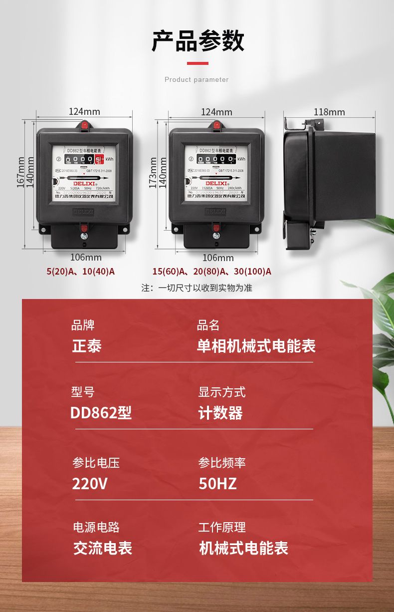 德力西DD862單相機(jī)械式電表 DT862三相四線(xiàn)機(jī)械電表 德力西機(jī)械電能表 機(jī)械式電度表