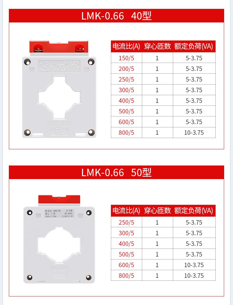 德力西LMK(BH)-0.66型精度0.5級電流互感器 電流比50-4000 1次穿心匝數(shù) 穿心母排銅排型電流互感器 部分規(guī)格需訂貨