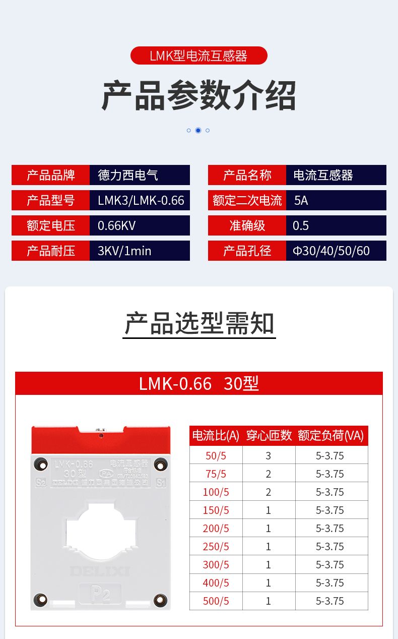 德力西LMK(BH)-0.66型精度0.5級電流互感器 電流比50-4000 1次穿心匝數(shù) 穿心母排銅排型電流互感器 部分規(guī)格需訂貨