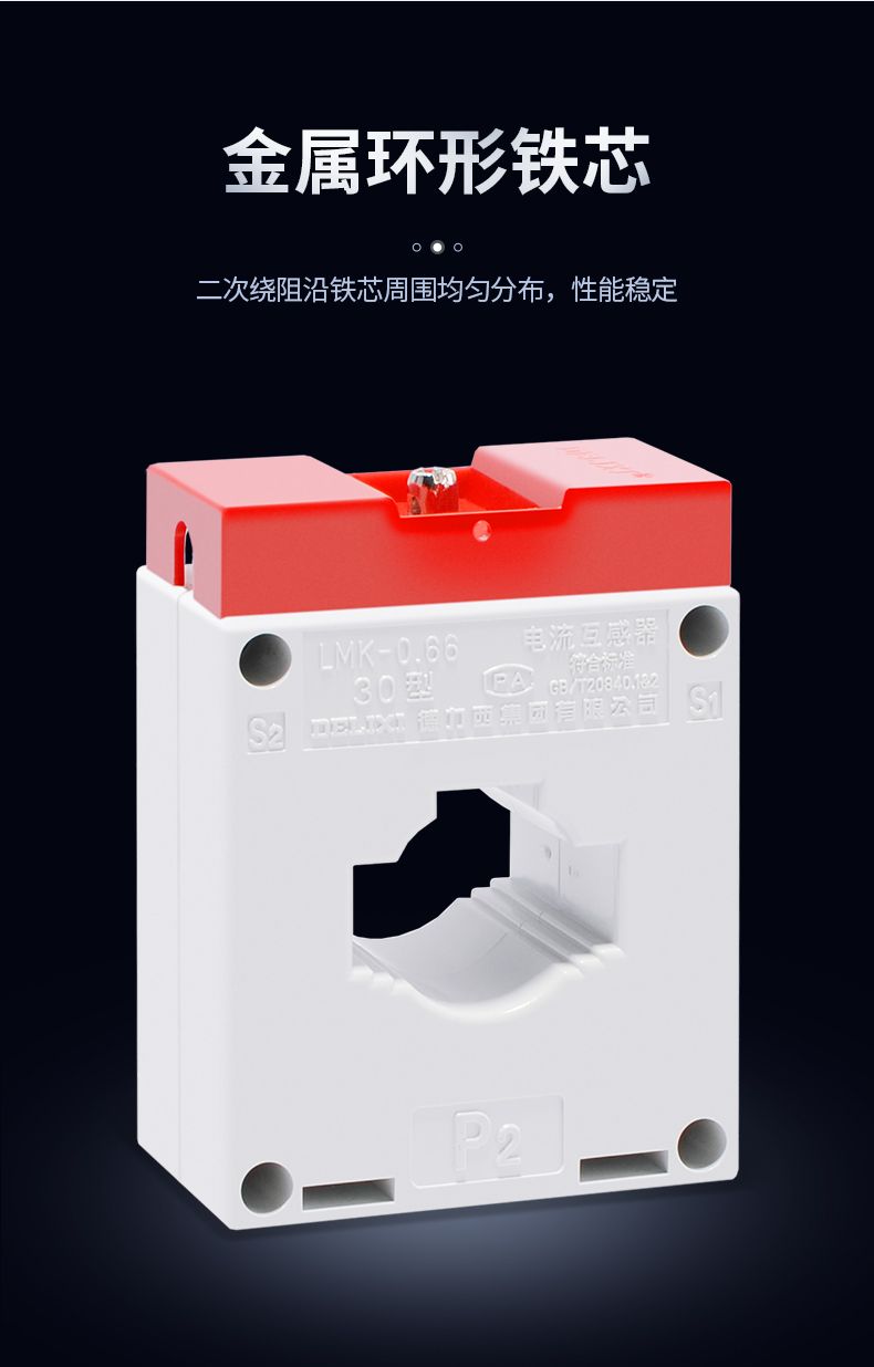 德力西LMK(BH)-0.66型精度0.5級電流互感器 電流比50-4000 1次穿心匝數(shù) 穿心母排銅排型電流互感器 部分規(guī)格需訂貨