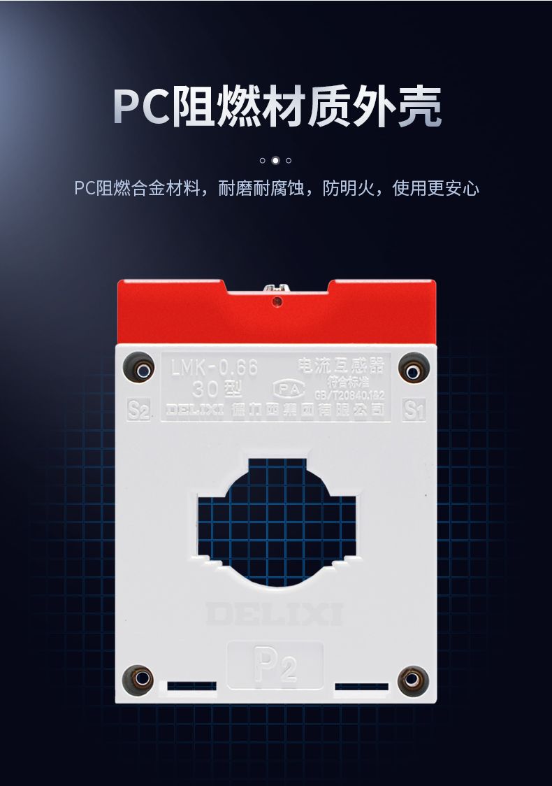德力西LMK(BH)-0.66型精度0.5級電流互感器 電流比50-4000 1次穿心匝數(shù) 穿心母排銅排型電流互感器 部分規(guī)格需訂貨