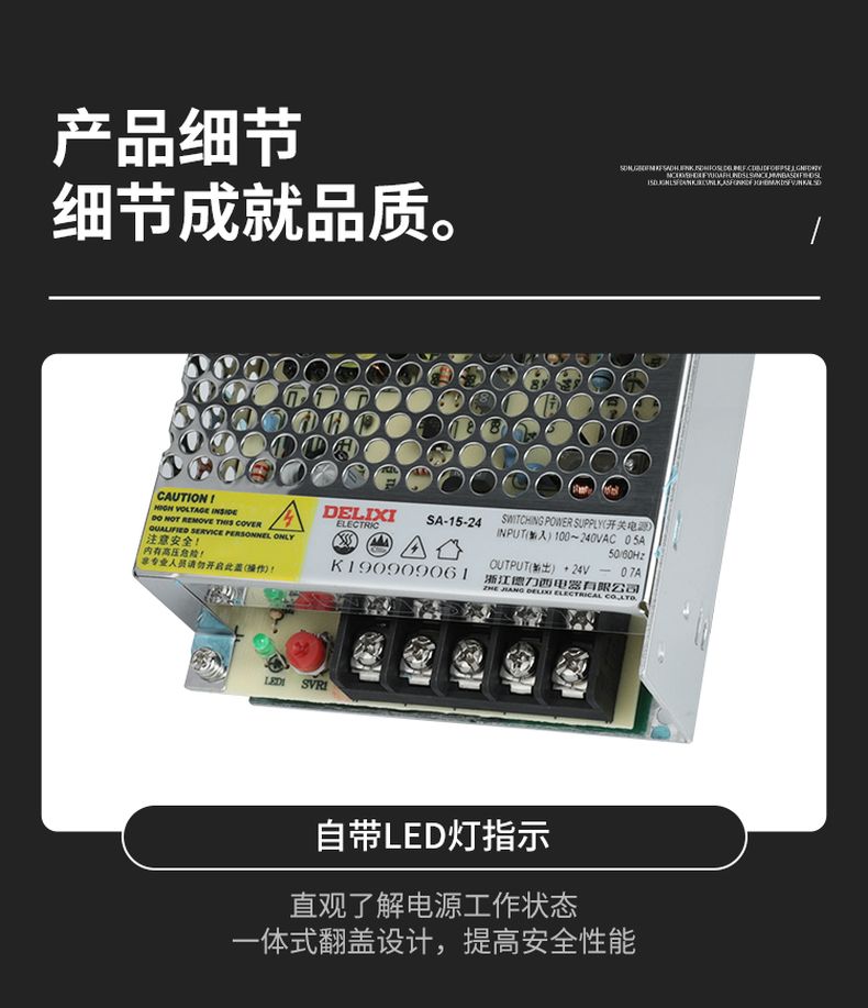 德力西SA開關(guān)電源 SA通用直流開關(guān)電源 德力西LED監(jiān)控電源 LED燈箱電源