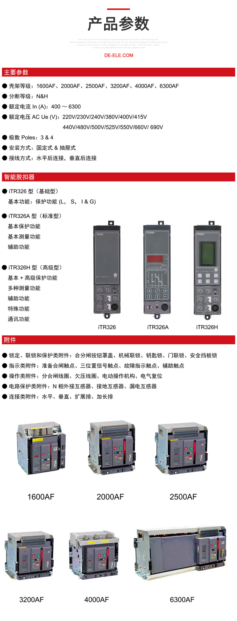 德力西CDW3萬(wàn)能式斷路器 CDW3萬(wàn)能框架萬(wàn)能斷路器 電流400A至4000A 具有過(guò)載 短路保護(hù)等功能 定制產(chǎn)品