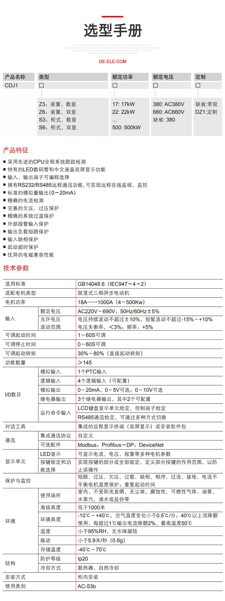 德力西CDJ1-Z3壁掛式軟啟動(dòng)器 電機(jī)軟起動(dòng)器 德力西原裝正品軟啟動(dòng)器 定制產(chǎn)品