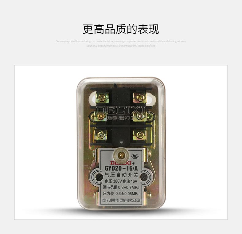 德力西氣壓自動(dòng)開(kāi)關(guān)GYD20-16/C 壓強(qiáng)調(diào)節(jié)范圍0.6-1.5MPa 最大承受15公斤壓力