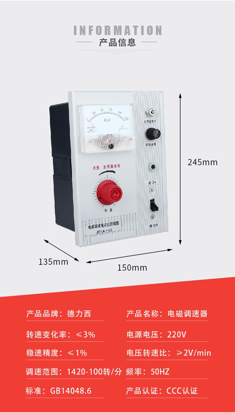 德力西電機(jī)調(diào)速器JD1A-90 45KW-90KW 電磁調(diào)速器 電動機(jī)調(diào)速控制器