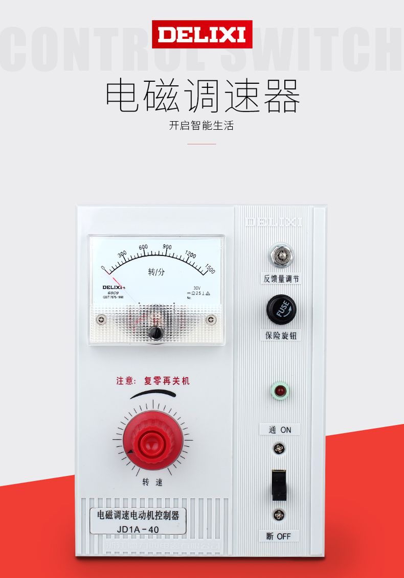 德力西電機(jī)調(diào)速器JD1A-90 45KW-90KW 電磁調(diào)速器 電動機(jī)調(diào)速控制器