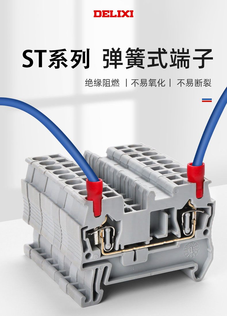 德力西ST回拉式彈簧接線端子 ST2.5導(dǎo)軌式快速直插彈簧端子排 直插型端子 彈簧式連接端子