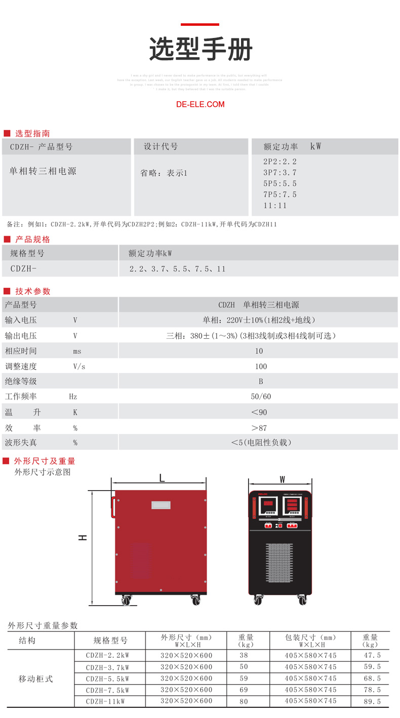 德力西CDZH單相轉三相電源 220V變380V穩(wěn)壓電源 額定功率2.2KW/3.7KW/5.5KW/7.5KW/11KW