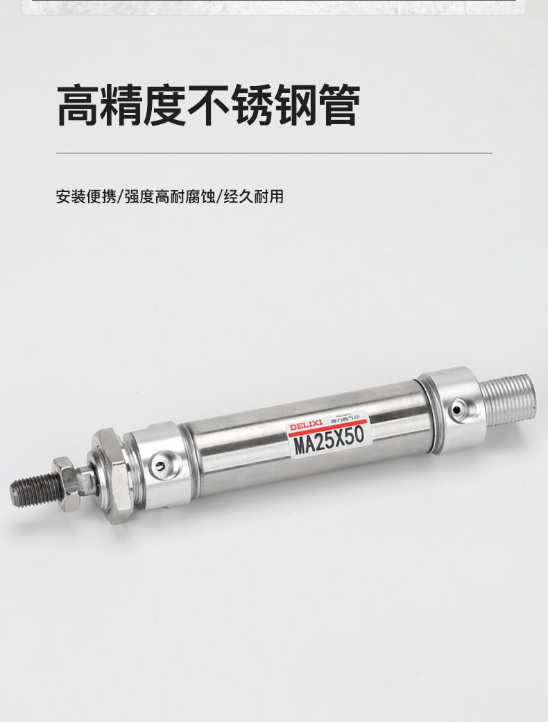 德力西MA不銹鋼迷你氣缸 德力西MA系列氣缸 默認(rèn)不帶磁 可按需定制