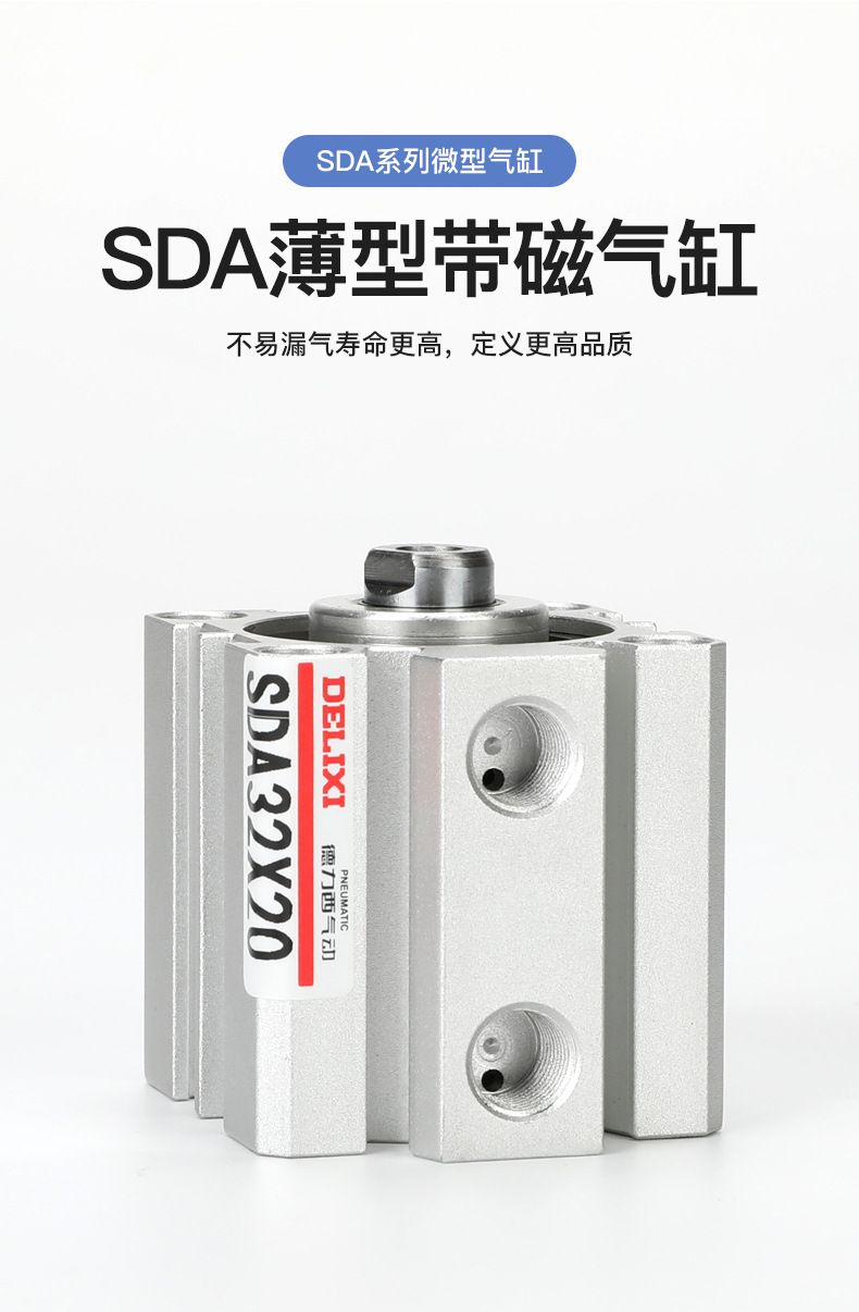 德力西SDA氣缸 德力西SDA薄型迷你微型氣缸 德力西復動型薄型氣缸 默認不帶磁 可定制帶磁SDA氣缸 可按需定制
