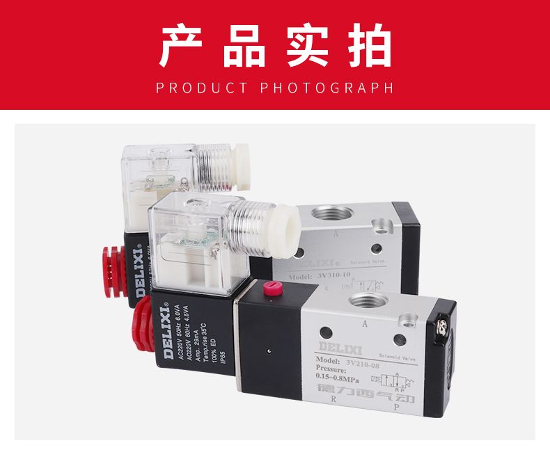德力西3V210-08二位三通電磁閥 換向閥 常閉型 電磁換向閥 電控?fù)Q向閥 仿亞德客款