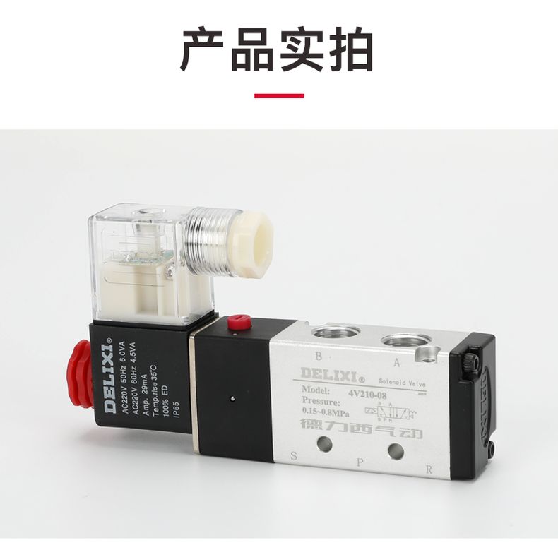德力西電磁閥4V210二位五通電磁閥 換向閥氣動控制閥 2位5通亞德客款電磁閥