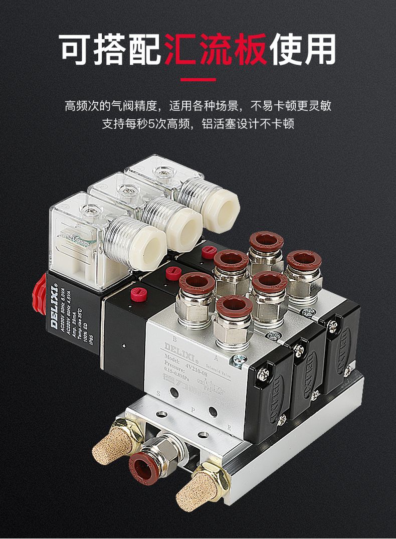 德力西電磁閥4V210二位五通電磁閥 換向閥氣動控制閥 2位5通亞德客款電磁閥