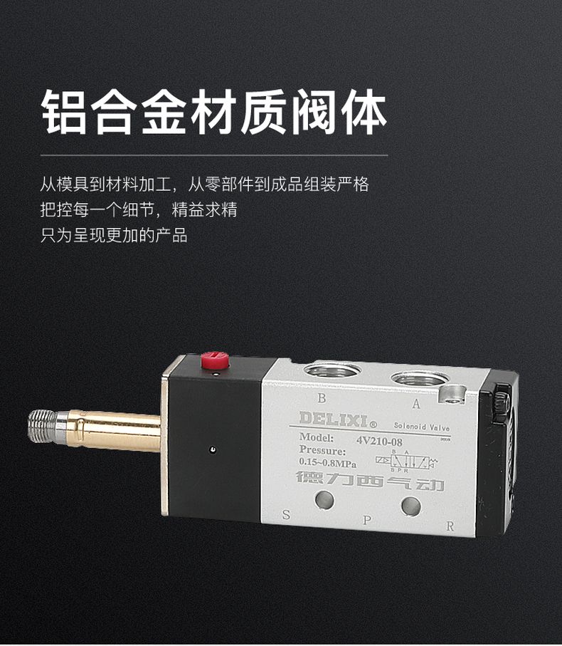 德力西電磁閥4V210二位五通電磁閥 換向閥氣動控制閥 2位5通亞德客款電磁閥