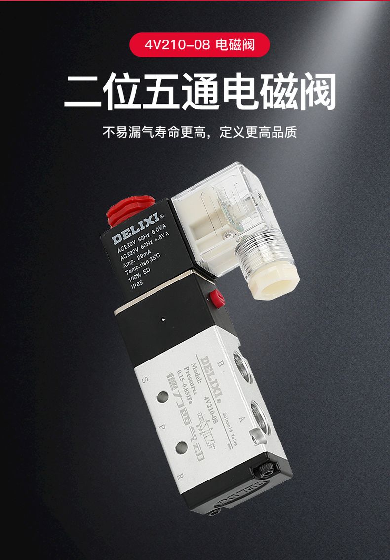 德力西電磁閥4V210二位五通電磁閥 換向閥氣動控制閥 2位5通亞德客款電磁閥