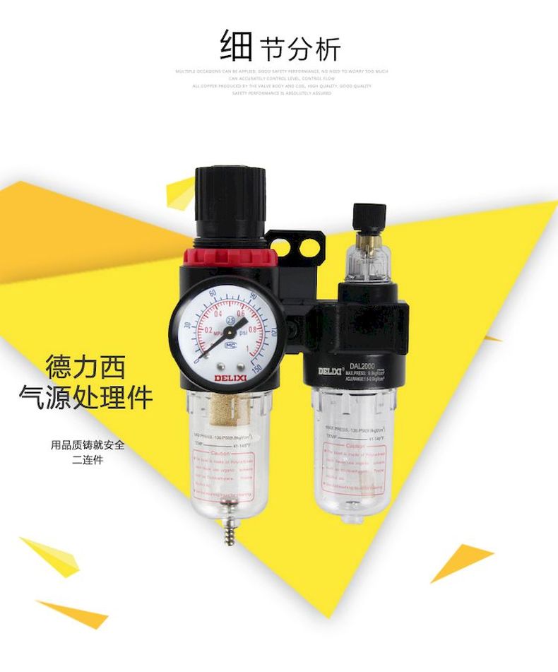 德力西AFC2000氣源處理調(diào)壓閥 臺(tái)灣A型氣動(dòng)減壓閥 油水分離器過(guò)濾器 原裝德力西氣源處理過(guò)濾器