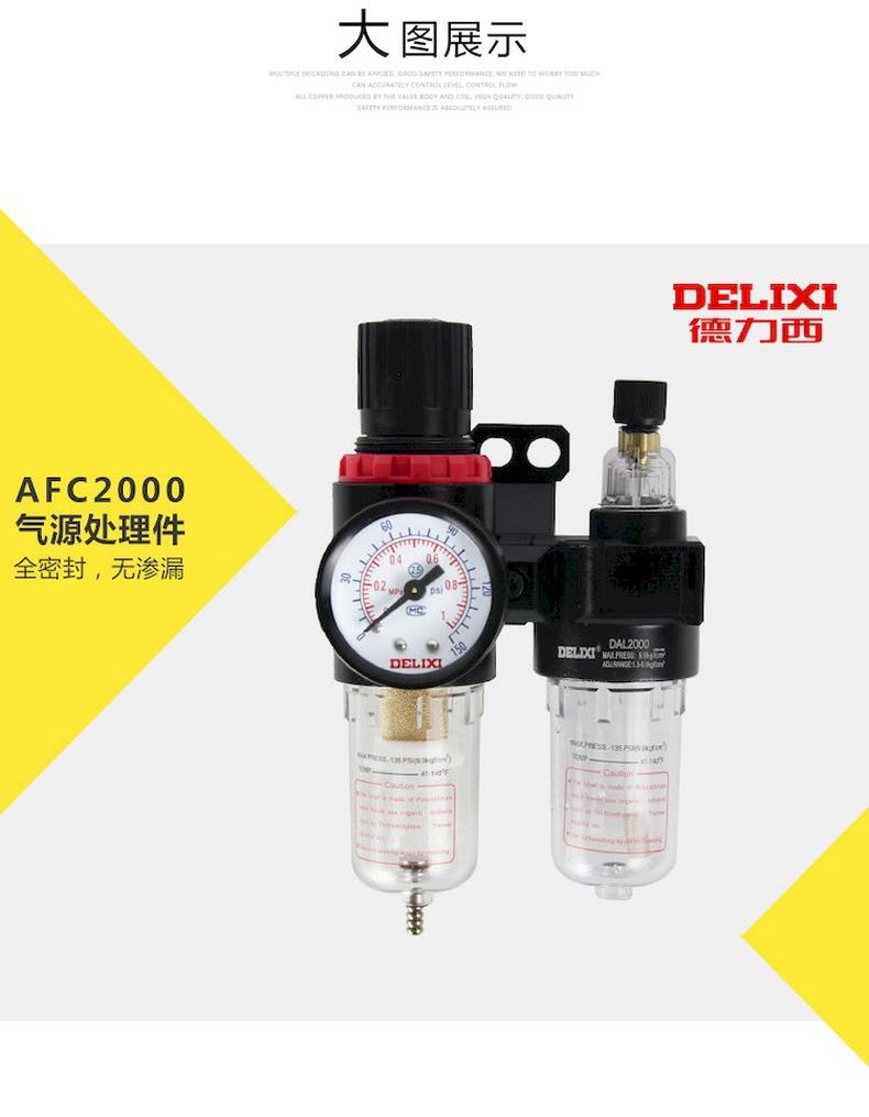 德力西AFC2000氣源處理調(diào)壓閥 臺(tái)灣A型氣動(dòng)減壓閥 油水分離器過(guò)濾器 原裝德力西氣源處理過(guò)濾器