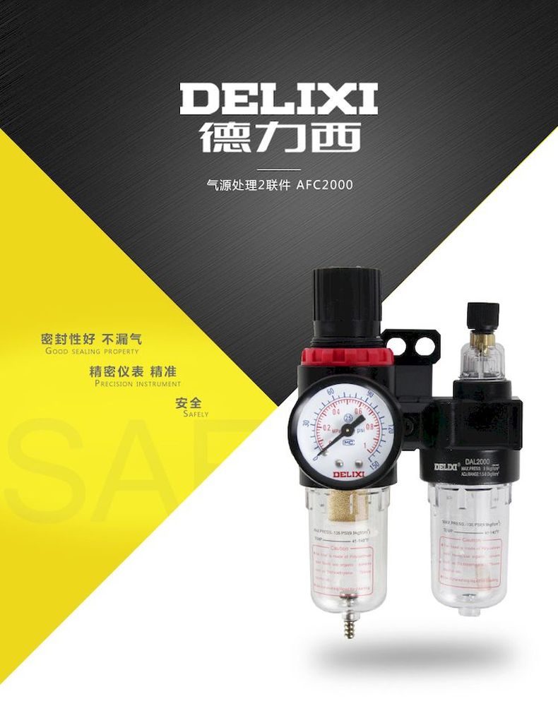 德力西AFC2000氣源處理調(diào)壓閥 臺(tái)灣A型氣動(dòng)減壓閥 油水分離器過(guò)濾器 原裝德力西氣源處理過(guò)濾器