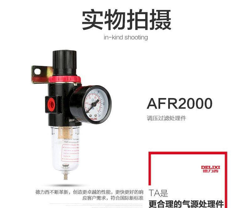德力西AFR2000調(diào)壓閥 臺(tái)灣A型氣動(dòng)減壓閥 氣源處理油水分離器過(guò)濾器 氣源處理過(guò)濾器