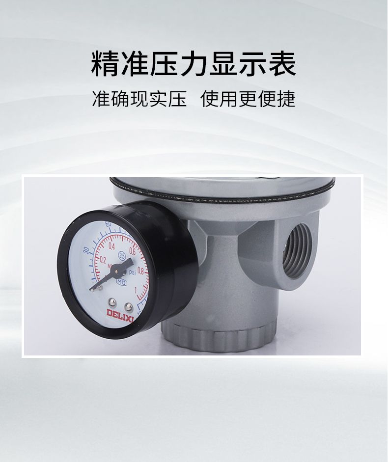 德力西QTY氣源處理器Q型氣動(dòng)調(diào)壓閥 空壓機(jī)減壓閥氣壓調(diào)節(jié)閥氣源處理器