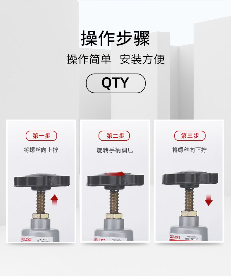 德力西QTY氣源處理器Q型氣動(dòng)調(diào)壓閥 空壓機(jī)減壓閥氣壓調(diào)節(jié)閥氣源處理器