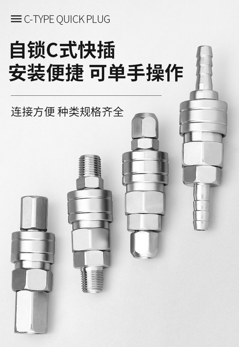 德力西C式快速接頭 C式快接帶自鎖氣動(dòng)接頭公母頭 氣動(dòng)空壓機(jī)氣泵軟管快速插頭 PU氣管快接頭