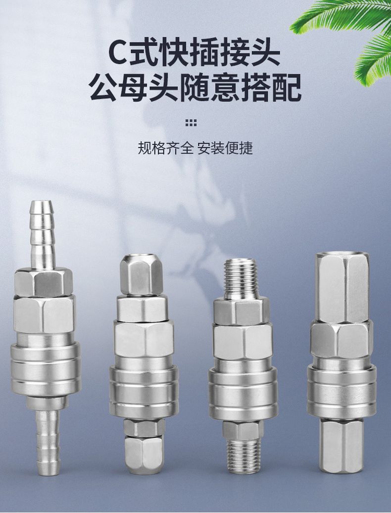 德力西C式快速接頭 C式快接帶自鎖氣動(dòng)接頭公母頭 氣動(dòng)空壓機(jī)氣泵軟管快速插頭 PU氣管快接頭