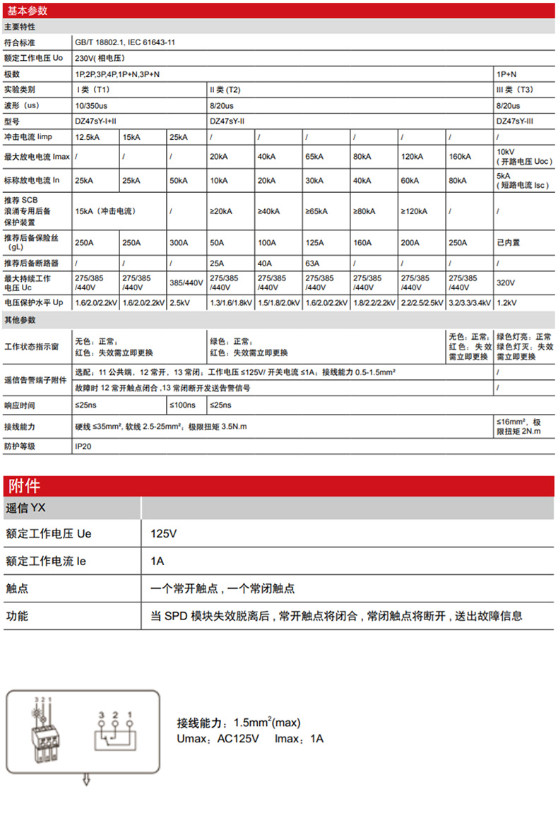 德力西DZ47sY浪涌保護(hù)器 電涌保護(hù)器 防雷保護(hù) 抗雷擊保護(hù)器 防護(hù)等級I級 II級 III級 部分規(guī)格需定制