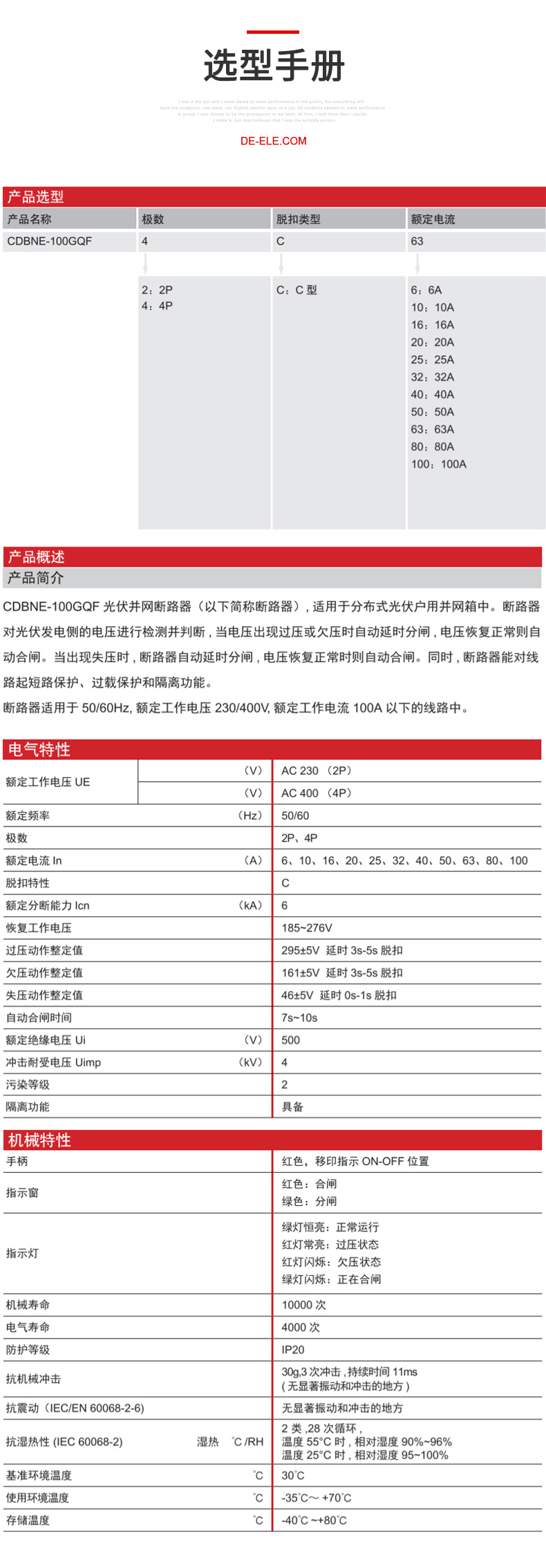 德力西CDBNE-100GQF光伏并網(wǎng)斷路器 光伏自動(dòng)重合閘 自復(fù)式過(guò)欠壓失壓光伏并網(wǎng)空氣開(kāi)關(guān) 【定制產(chǎn)品】