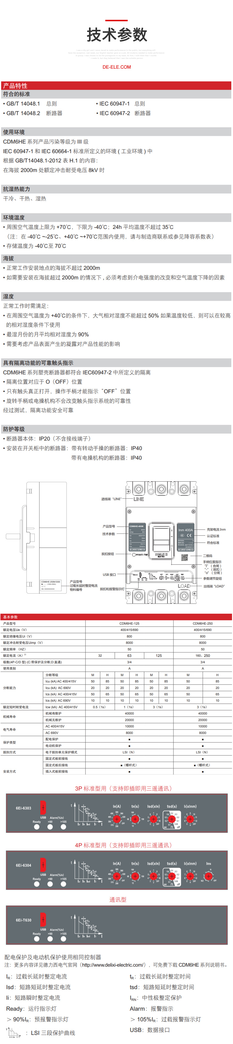 德力西CDM6HE電子式塑殼斷路器 可實現(xiàn)遠(yuǎn)程四遙通訊和智聯(lián)互通 支持手機(jī)APP通訊和報警不脫扣功能 【定制產(chǎn)品】