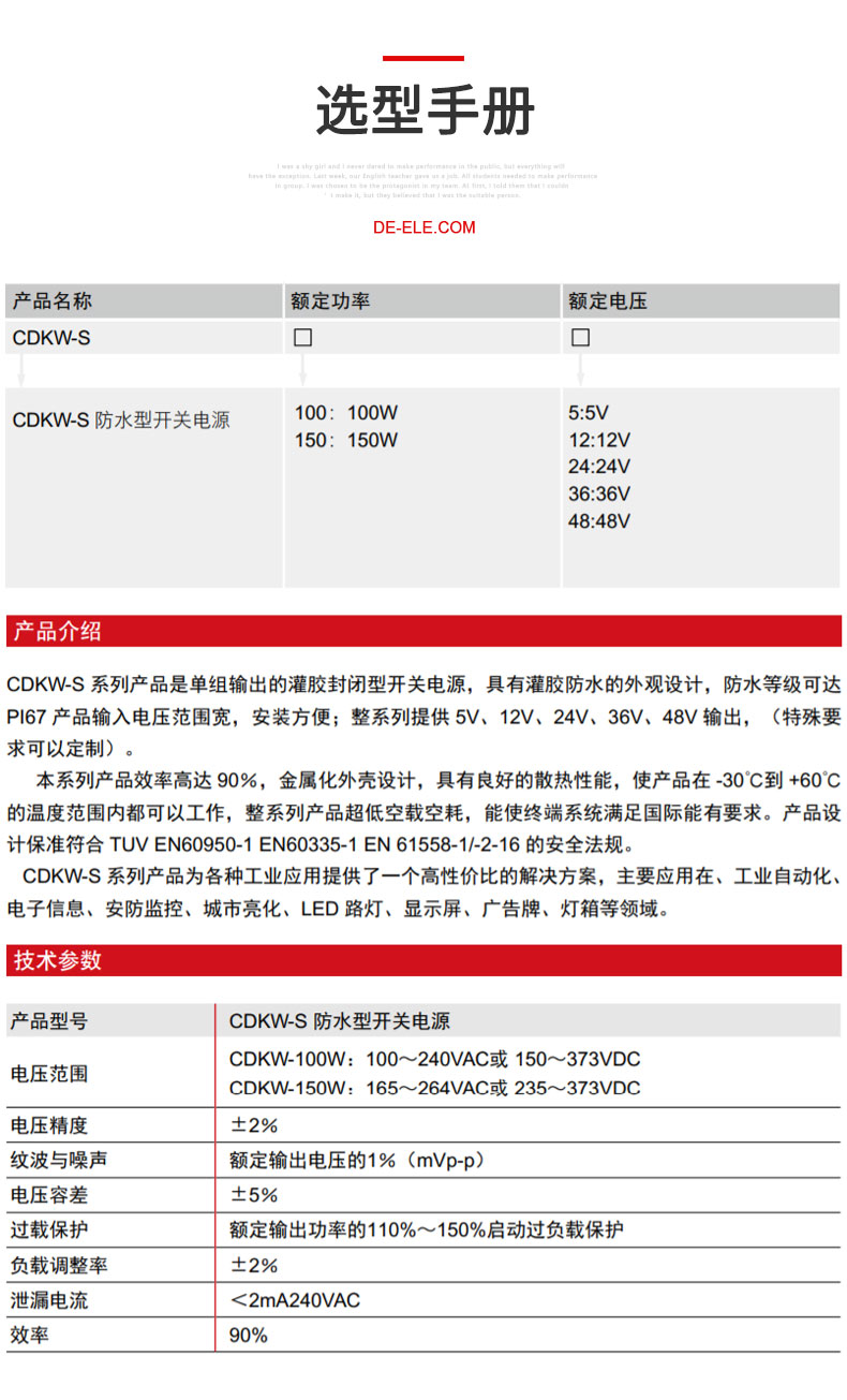德力西CDKW-S防水型開(kāi)關(guān)電源 單組輸出的灌膠封閉型開(kāi)關(guān)電源 5V、12V、24V、36V、48V輸出【定制產(chǎn)品】