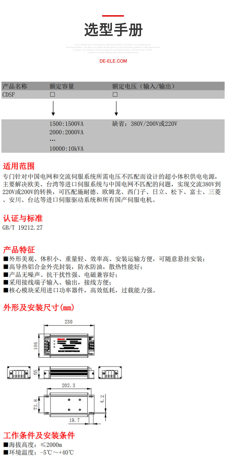 德力西CDSF電子伺服變壓器 小體積供電電源 匹配伺服電機(jī)變壓器 無(wú)噪音抗干擾防水防油散熱好【定制產(chǎn)品】
