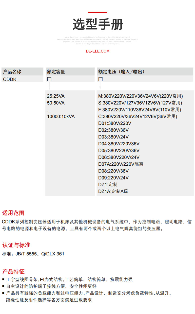 德力西CDDK控制變壓器 機(jī)床變壓器 單相控制變壓器 容量25VA-10KVA可定制 【定制產(chǎn)品】