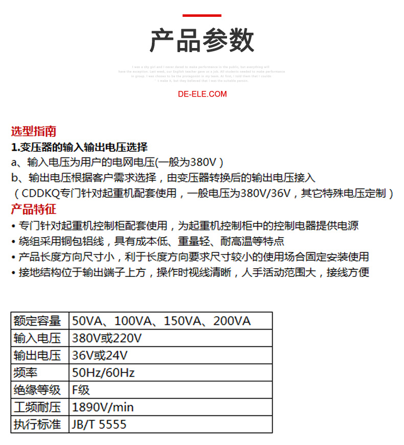 德力西CDDKQ控制變壓器 起重機(jī)控制變壓器 起重機(jī)控制柜用 容量50VA/100VA/150VA/200VA 【定制產(chǎn)品】