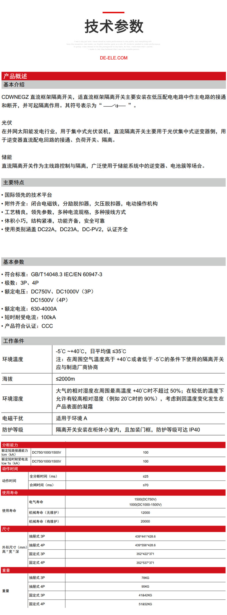 德力西CDWNEGZ直流隔離開關(guān) 直流萬能斷路器 萬能式直流塑殼開關(guān) 適用集中式光伏儲能 【定制產(chǎn)品】